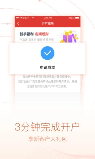 東方悅享股票開戶