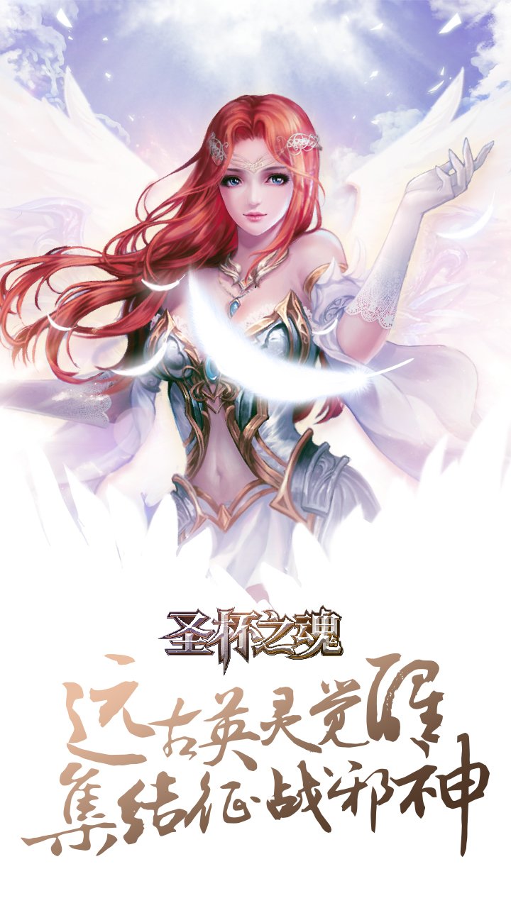 圣杯之魂 公測版