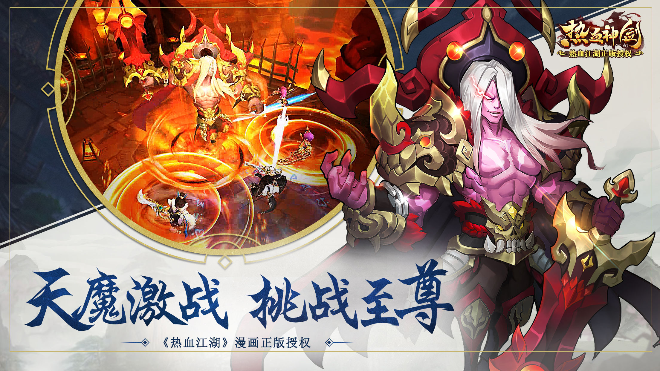 熱血神劍游戲