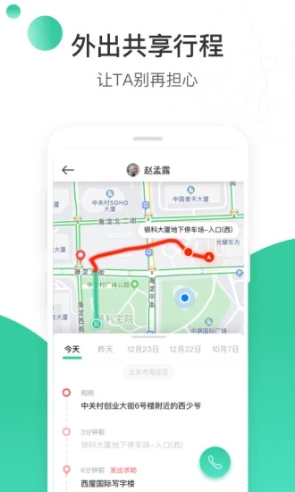時刻守護