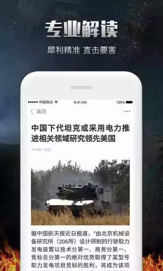 中华军事