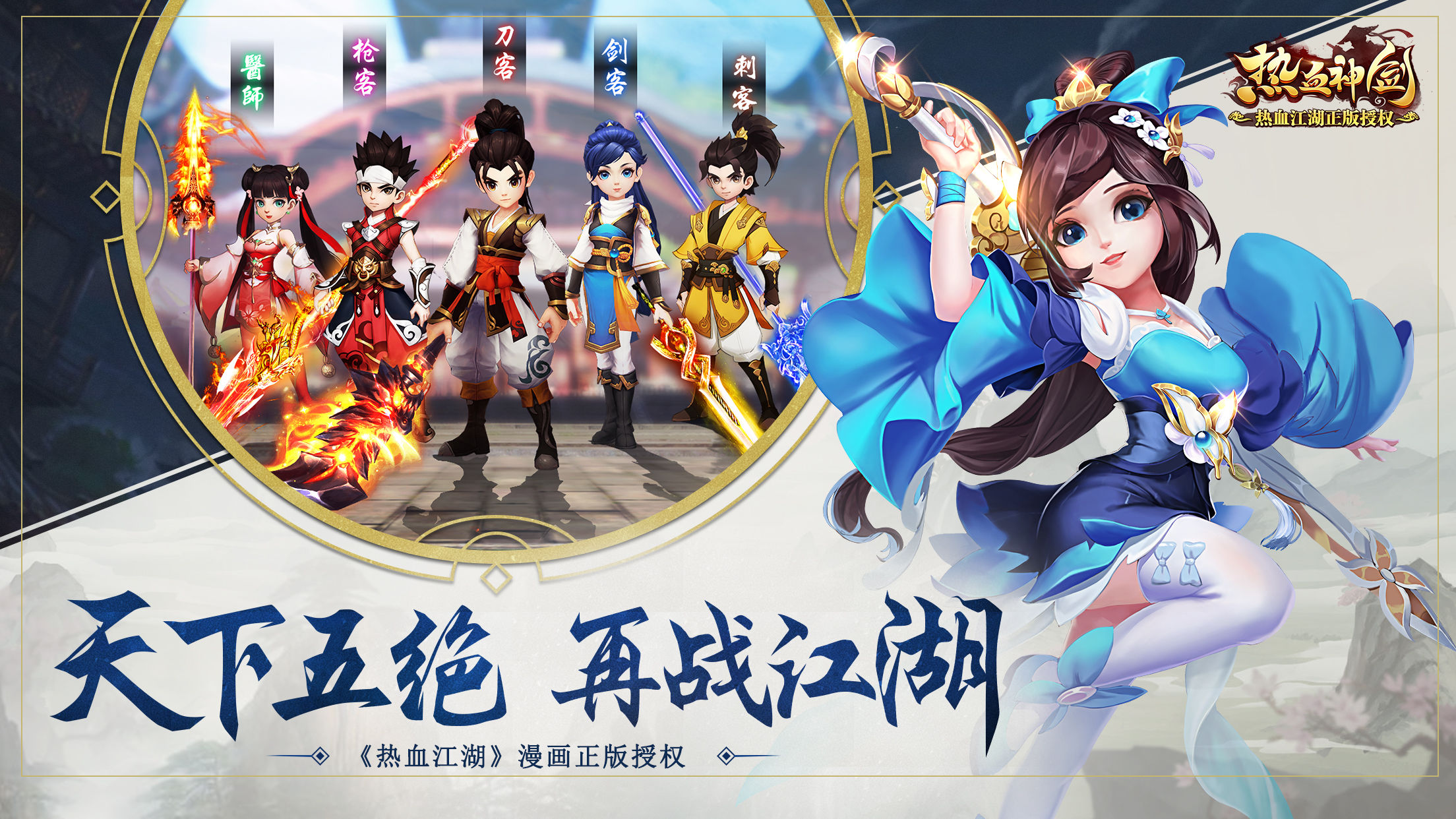 熱血神劍游戲