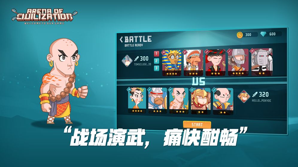 文明大亂斗