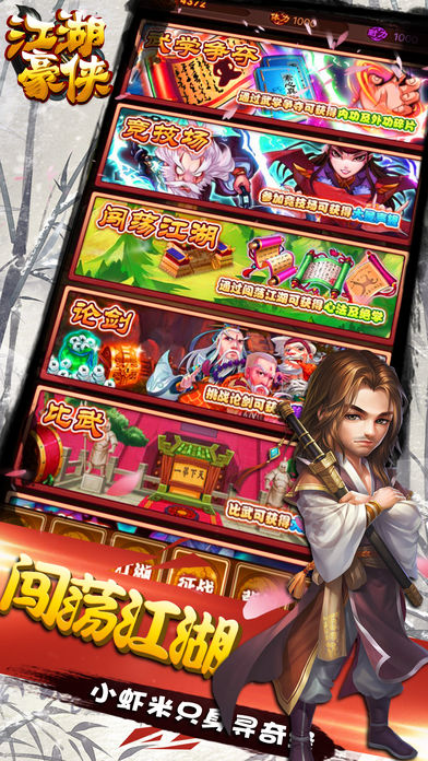 江湖豪俠