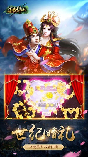逍遙劍仙