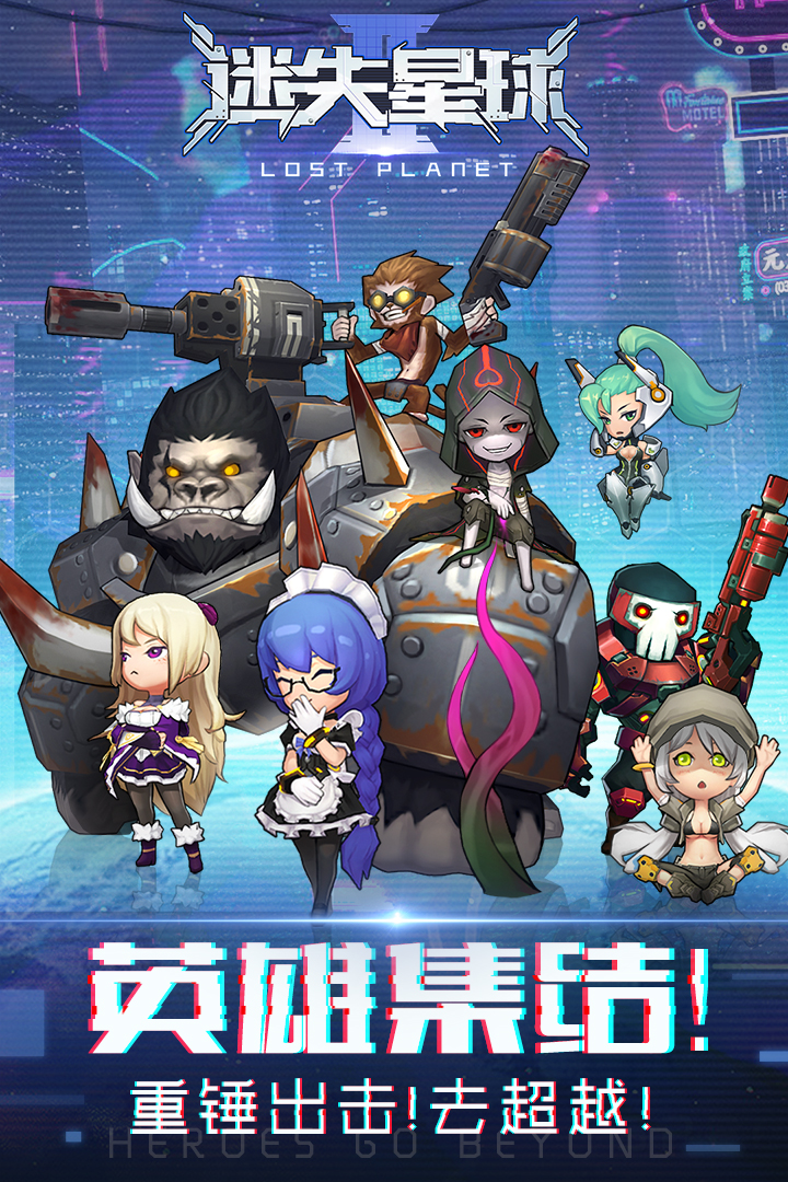 迷失星球2 九游版