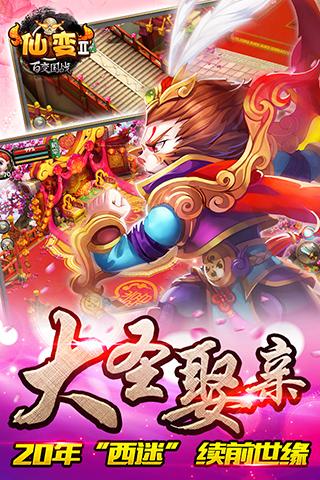 仙變2
