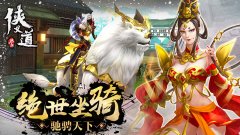 熱血俠義道 公測版