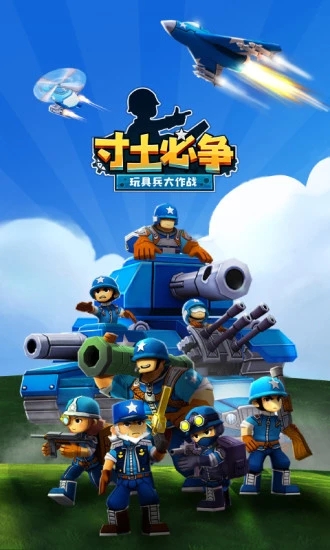 寸土必爭(zhēng)