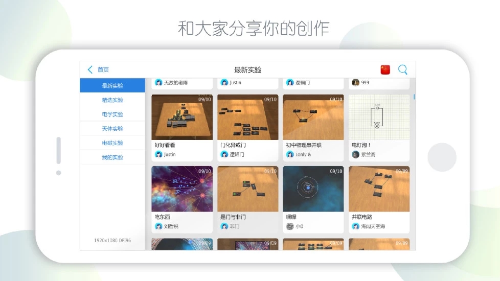 物理實驗課