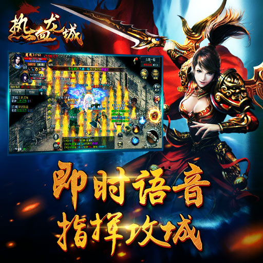 傳奇龍城