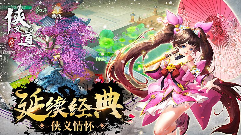 熱血俠義道 公測版
