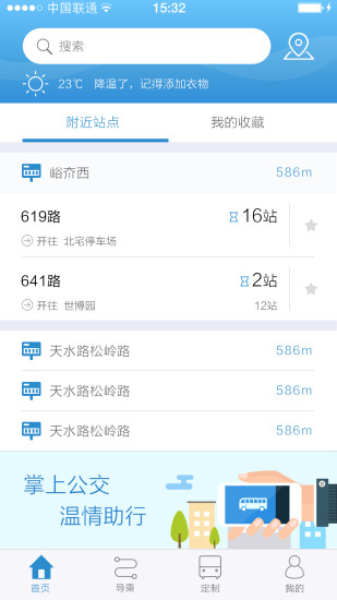 烏魯木齊掌上公交