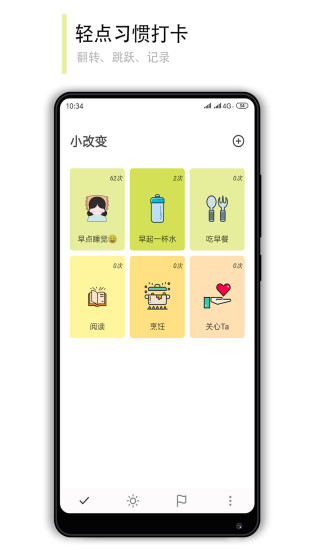 小改變