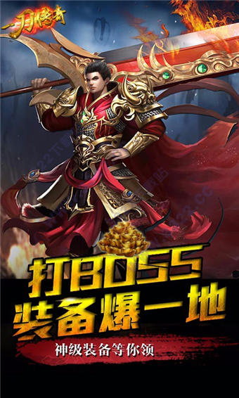 一刀傳奇2019版