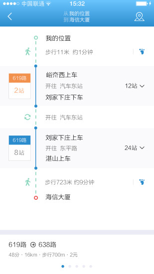 烏魯木齊掌上公交
