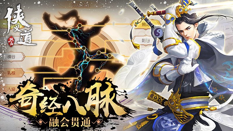 熱血俠義道 公測版