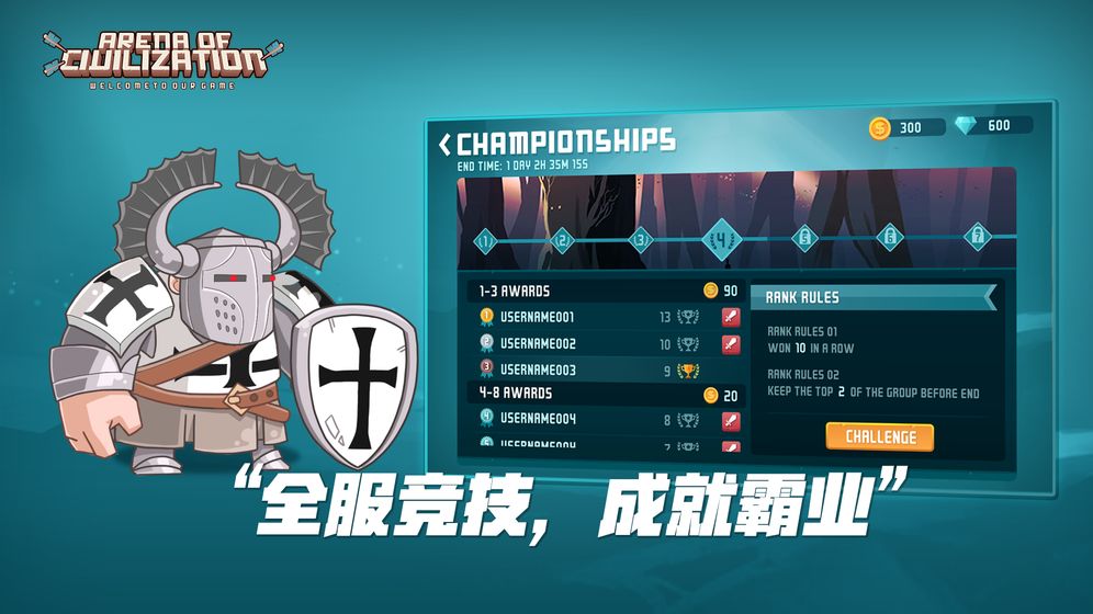 文明大亂斗
