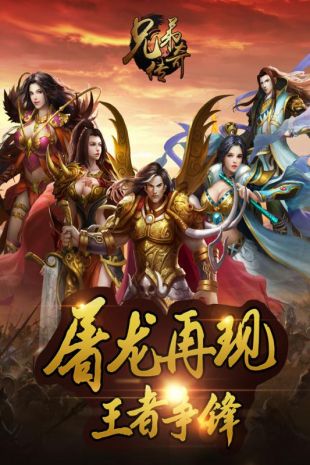 兄弟傳奇 1.76版