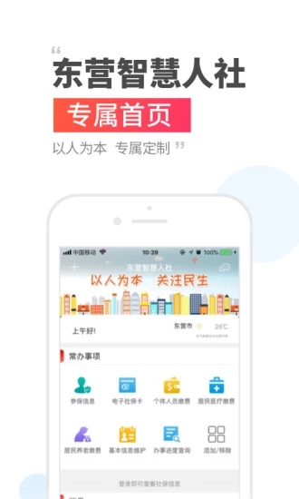 東營智慧人社