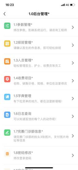 易聰云診所