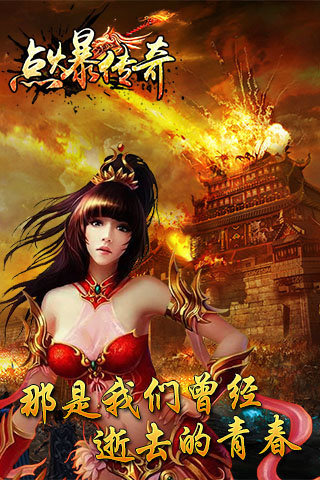 點爆傳奇輕變版