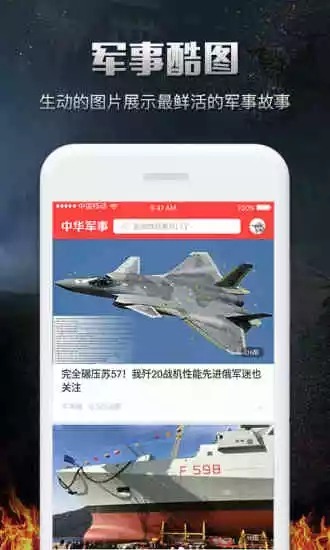 中华军事