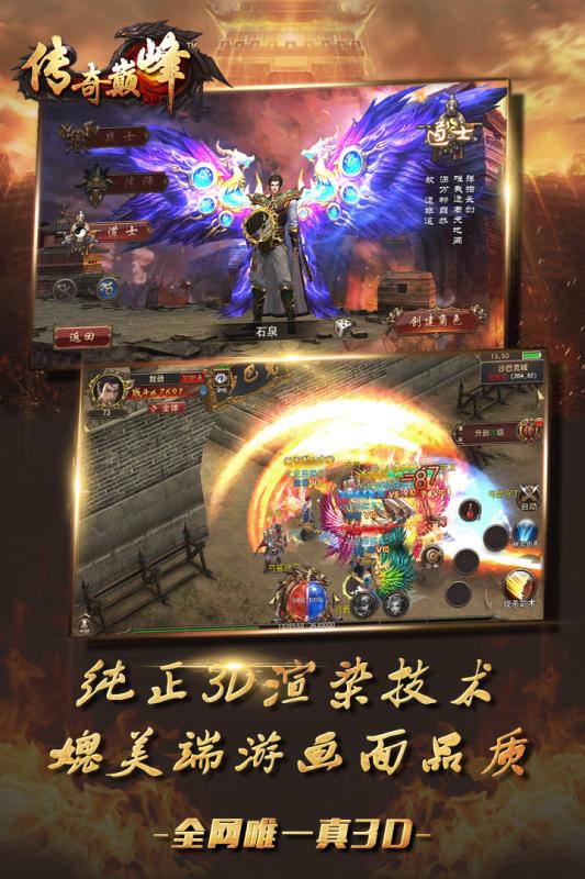 傳奇巔峰 1.80火龍版
