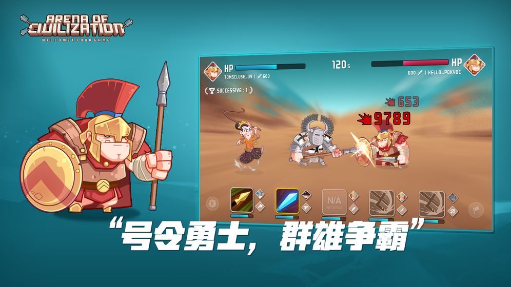 文明大亂斗