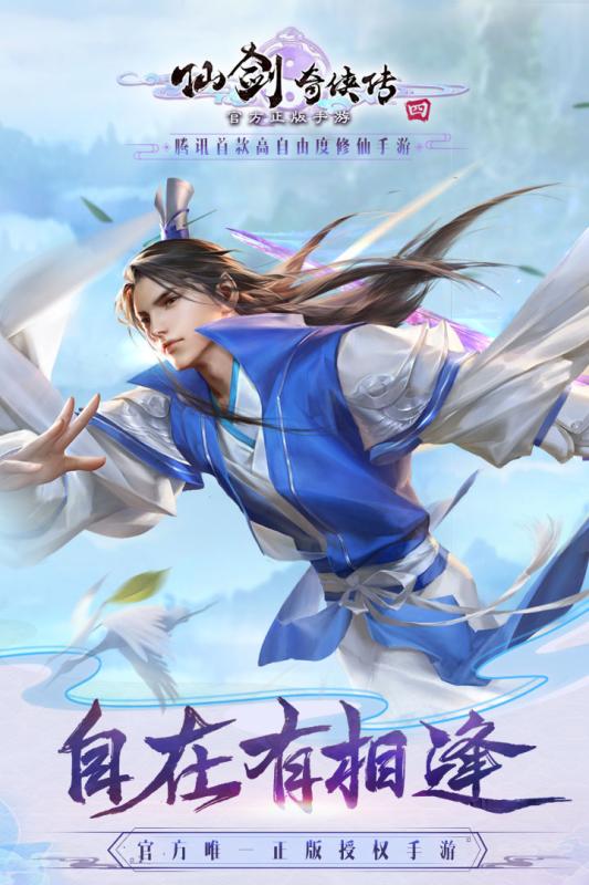 仙劍奇俠傳4 最新版