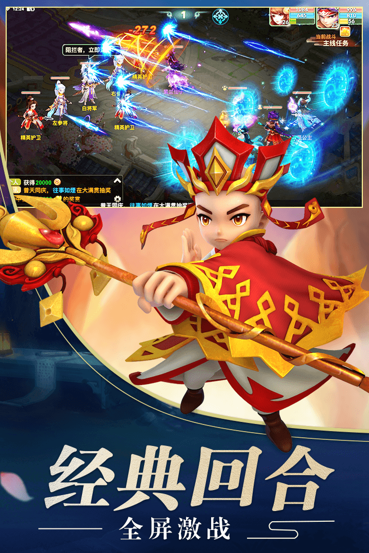 混沌西游  九游版