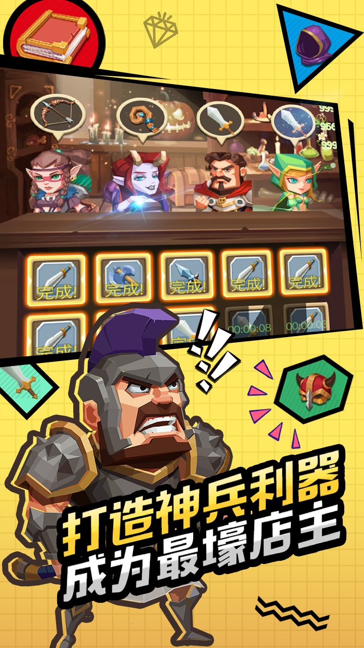 冒險與神匠