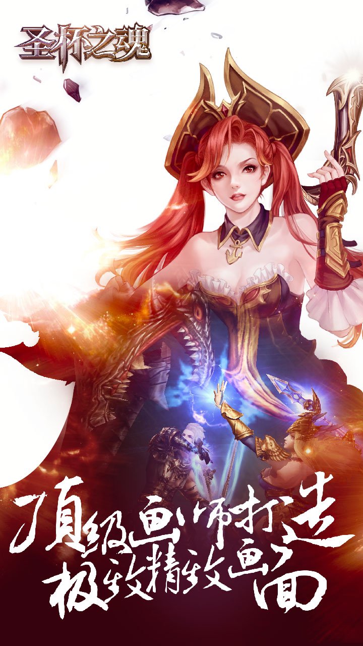 圣杯之魂 公測版