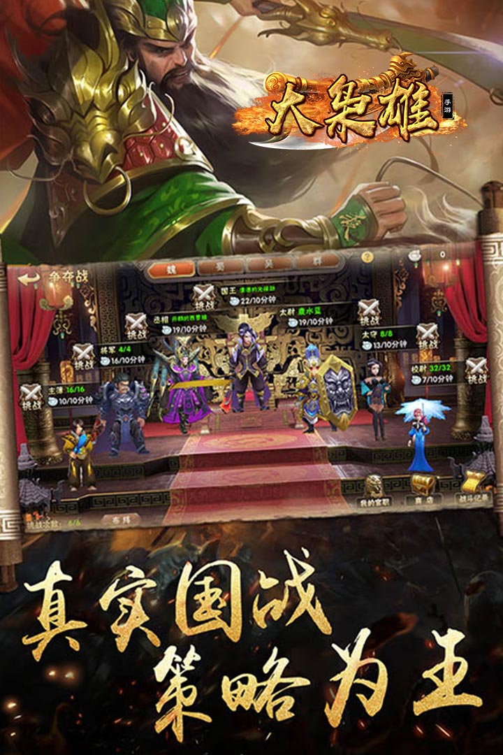 大梟雄  九游版