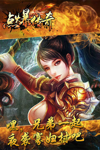 點爆傳奇輕變版