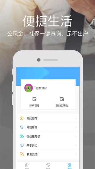 住房公積金查詢