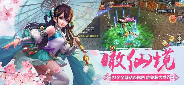夢幻修仙情緣