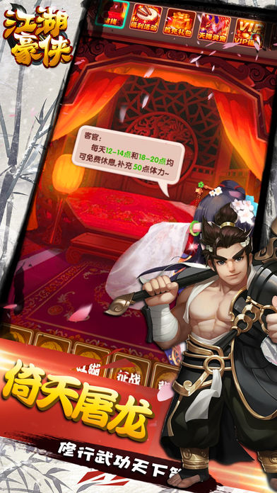 江湖豪俠