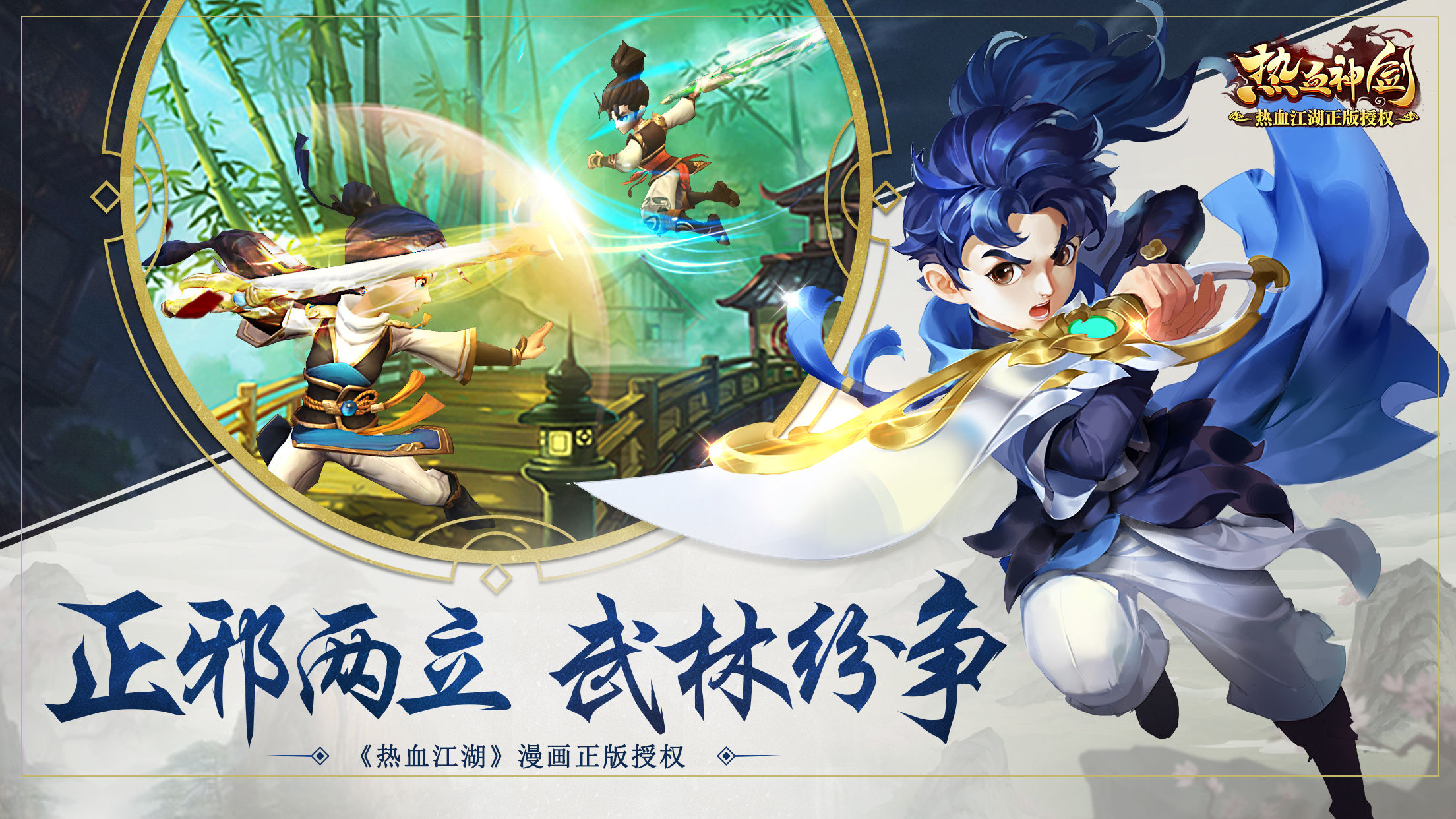 熱血神劍游戲