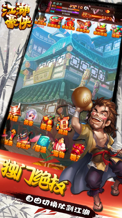江湖豪俠