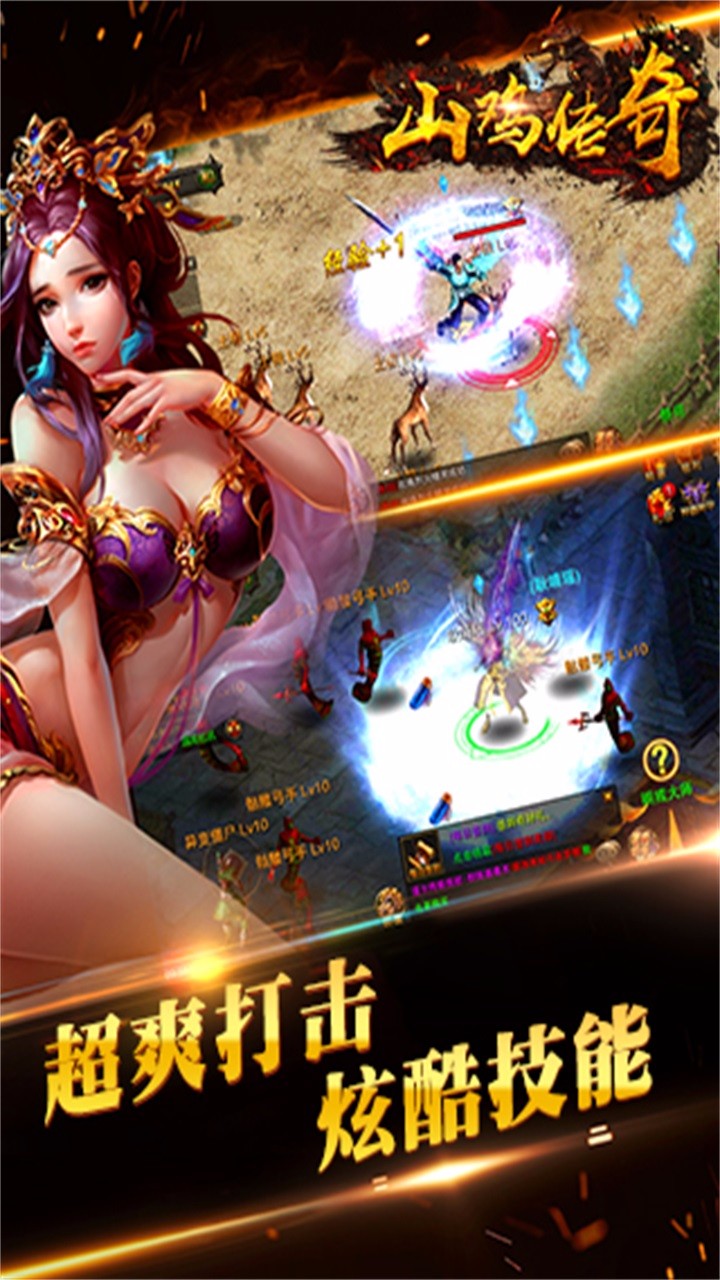 山雞傳奇輕變版