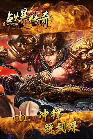點爆傳奇輕變版