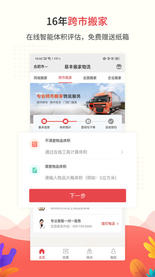 易豐搬家物流
