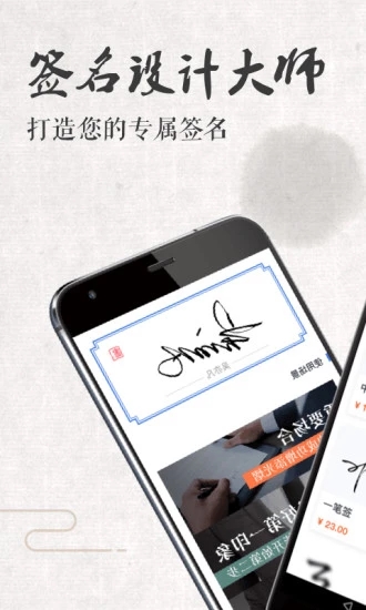 簽名設(shè)計(jì)大師