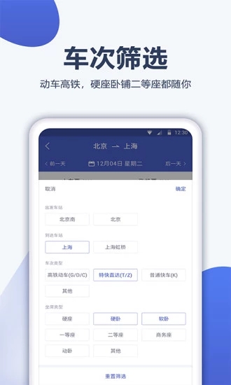 12306訂票管家