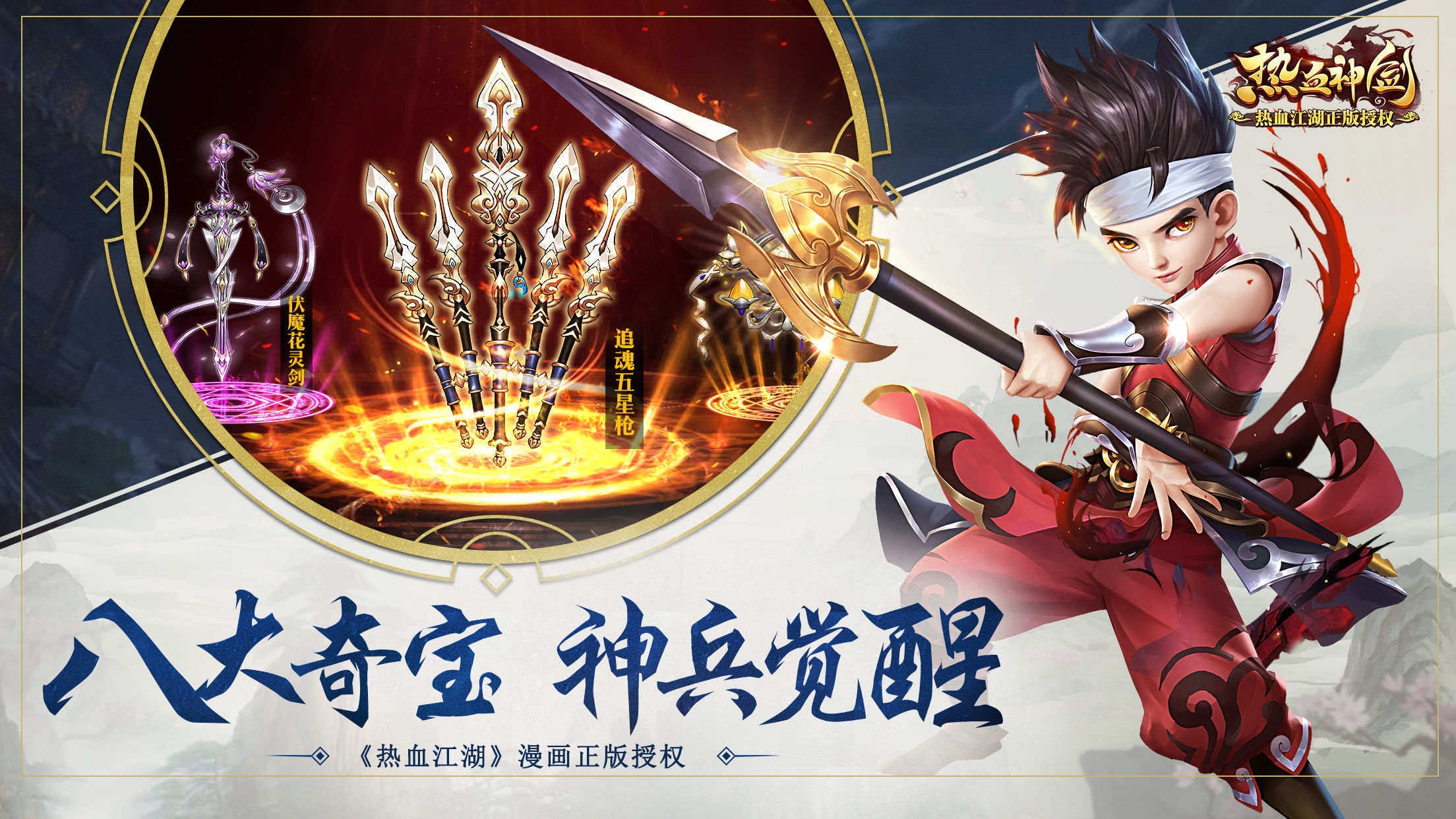 熱血神劍游戲