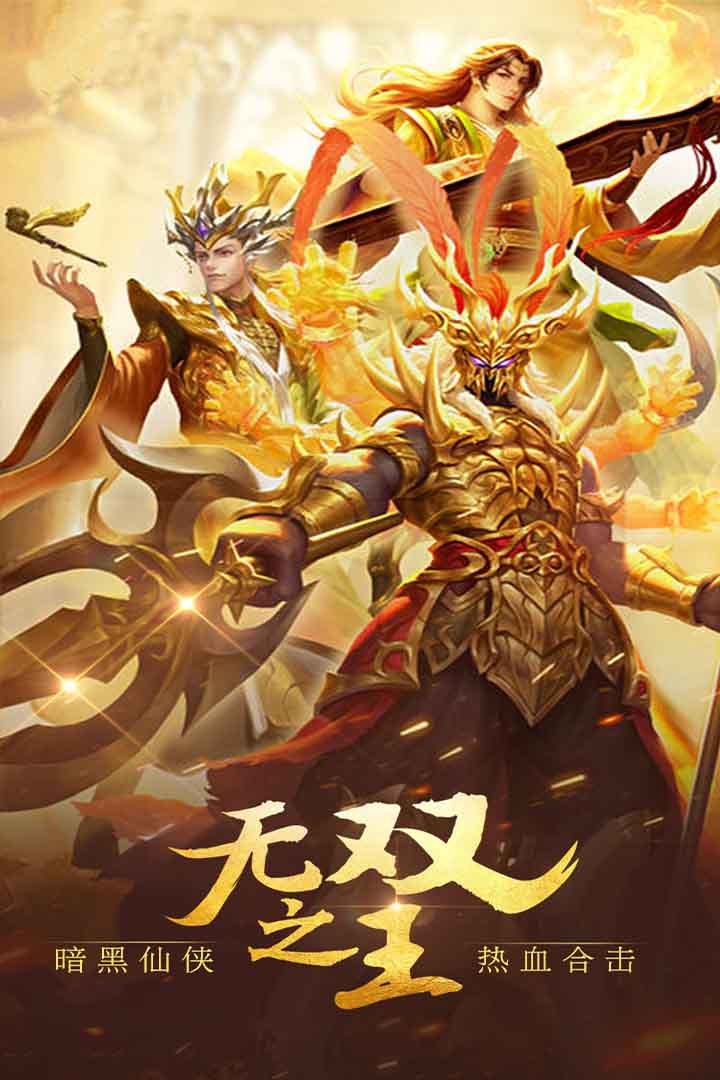 無雙之王