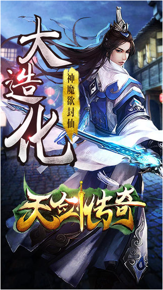 天劍傳奇