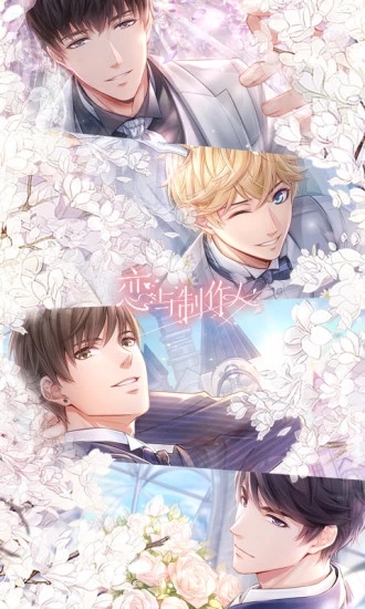 戀與制作人37版