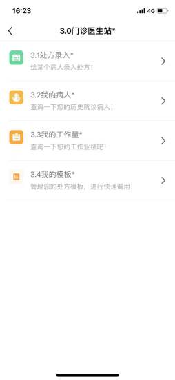 易聰云診所